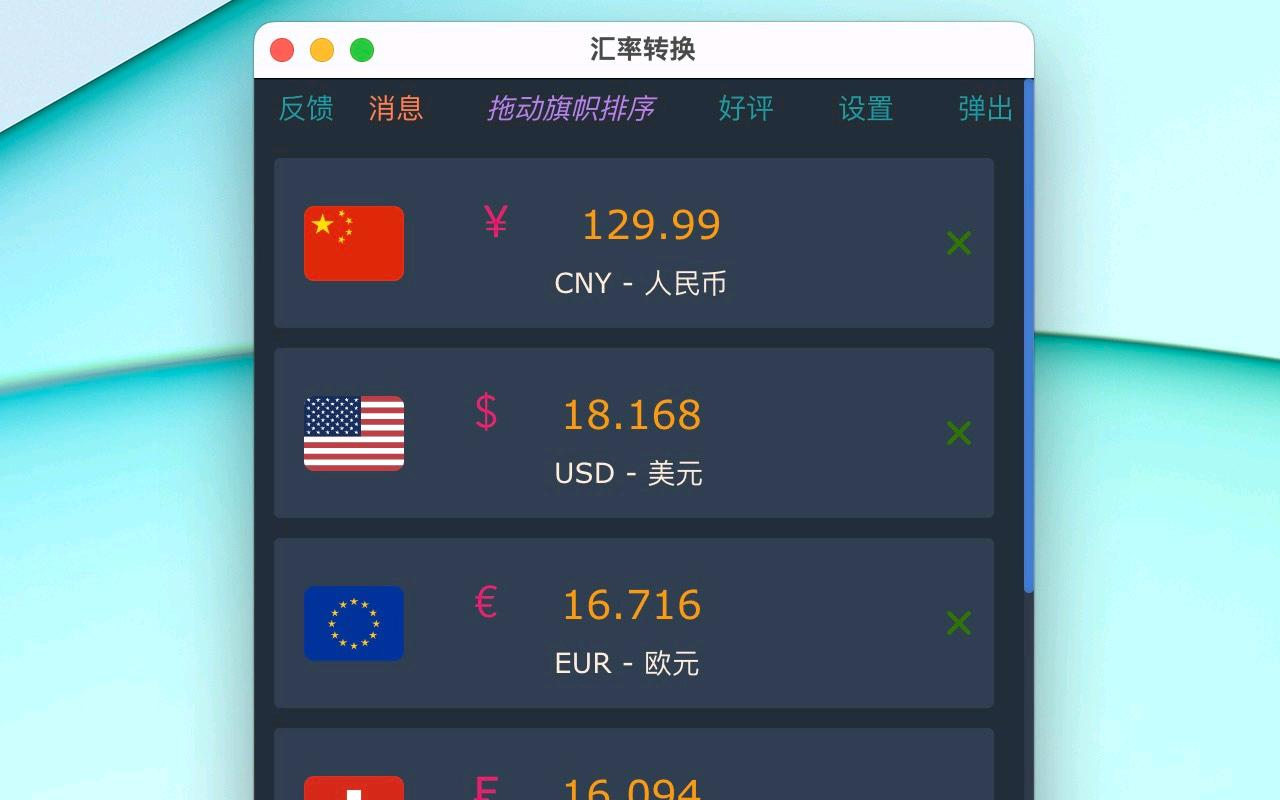 汇率转换_3.8.1.0_image_0