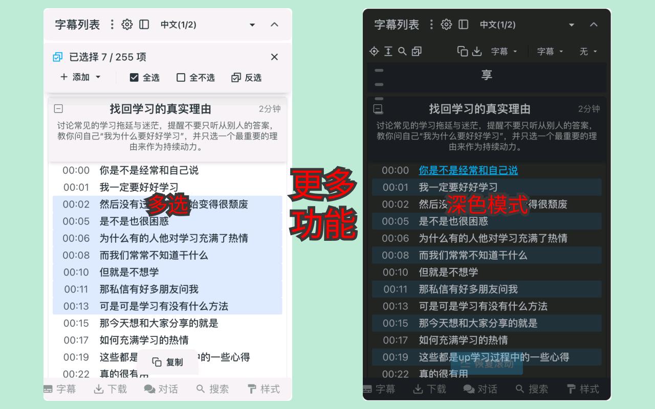 哔哩哔哩字幕列表_2.4.6_image_2