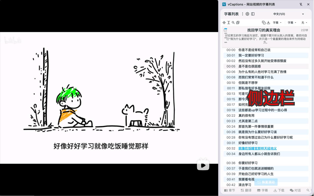 哔哩哔哩字幕列表_2.4.6_image_3