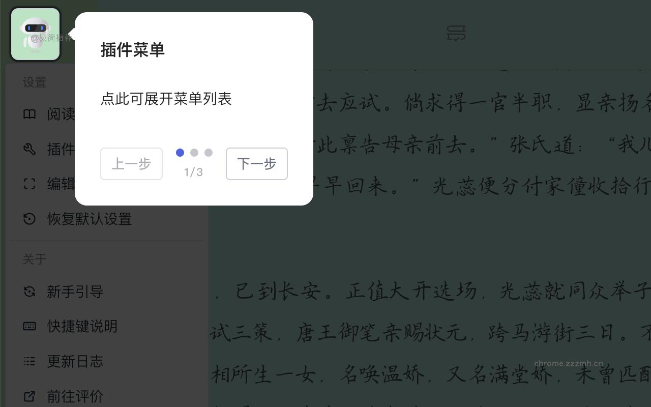 前夕阅读助手|微信读书助手_1.4.2_image_1