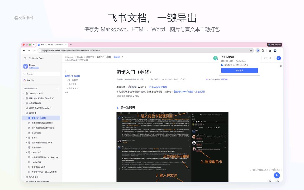 飞书文档导出专家 - Feishu Docs Export_1.0.1_image_0