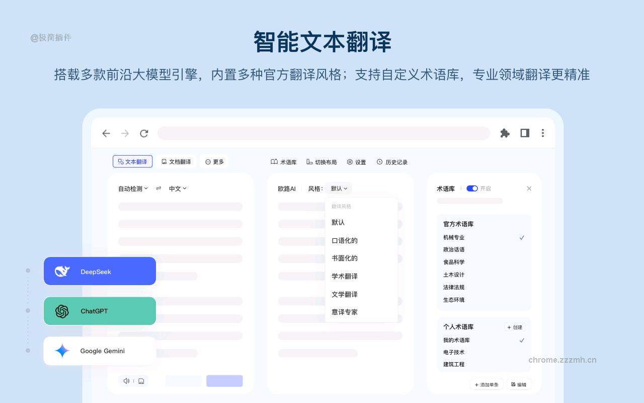 欧路翻译 - 沉浸网页划词翻译工具_26.8.0_image_0