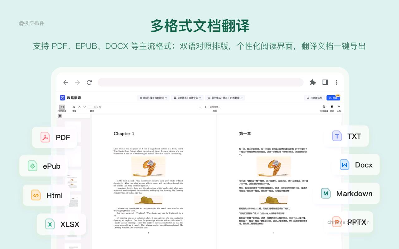 欧路翻译 - 沉浸网页划词翻译工具_26.8.0_image_1