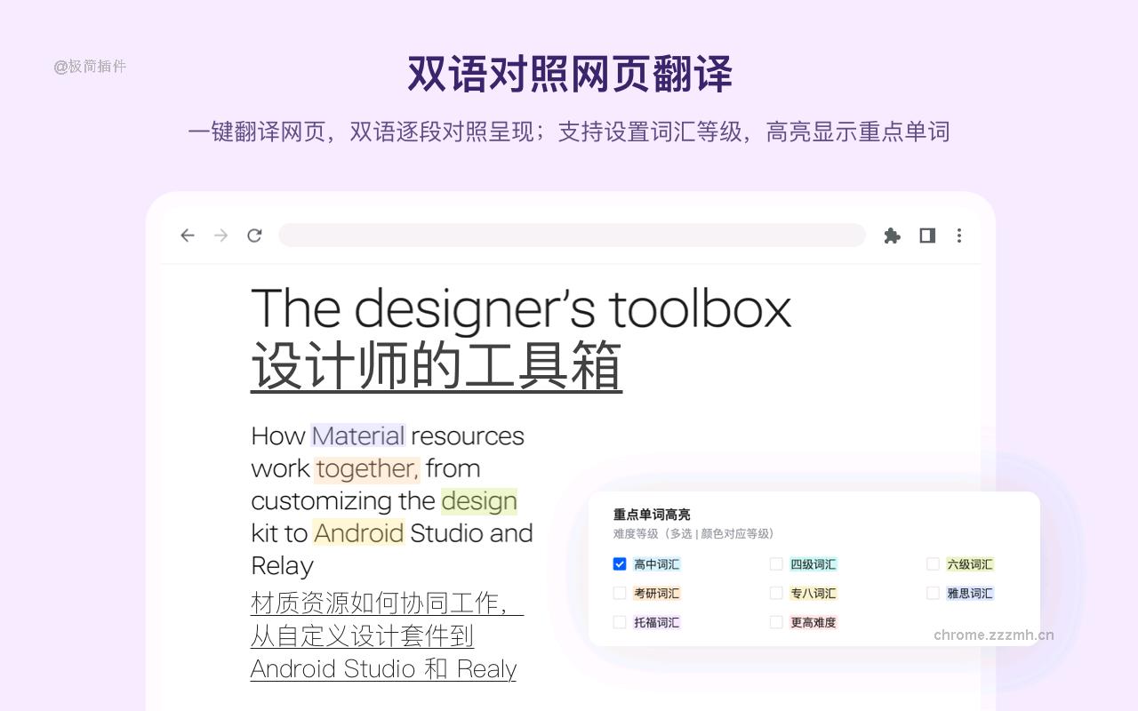 欧路翻译 - 沉浸网页划词翻译工具_26.8.0_image_2