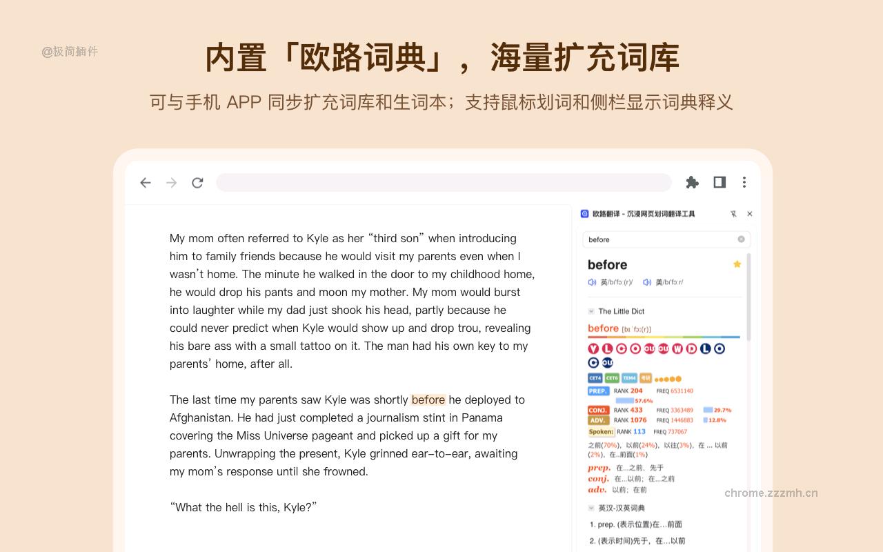 欧路翻译 - 沉浸网页划词翻译工具_26.8.0_image_3