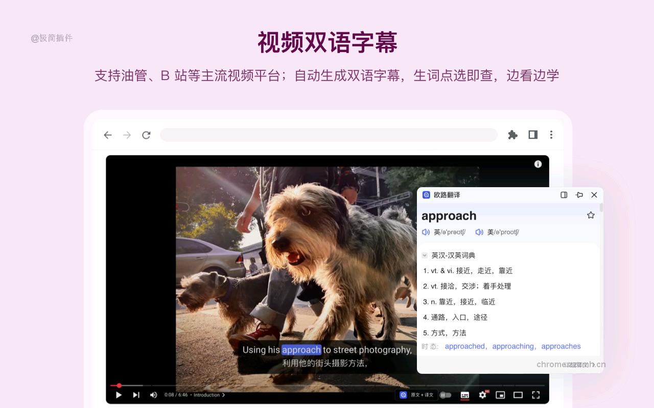 欧路翻译 - 沉浸网页划词翻译工具_26.8.0_image_4