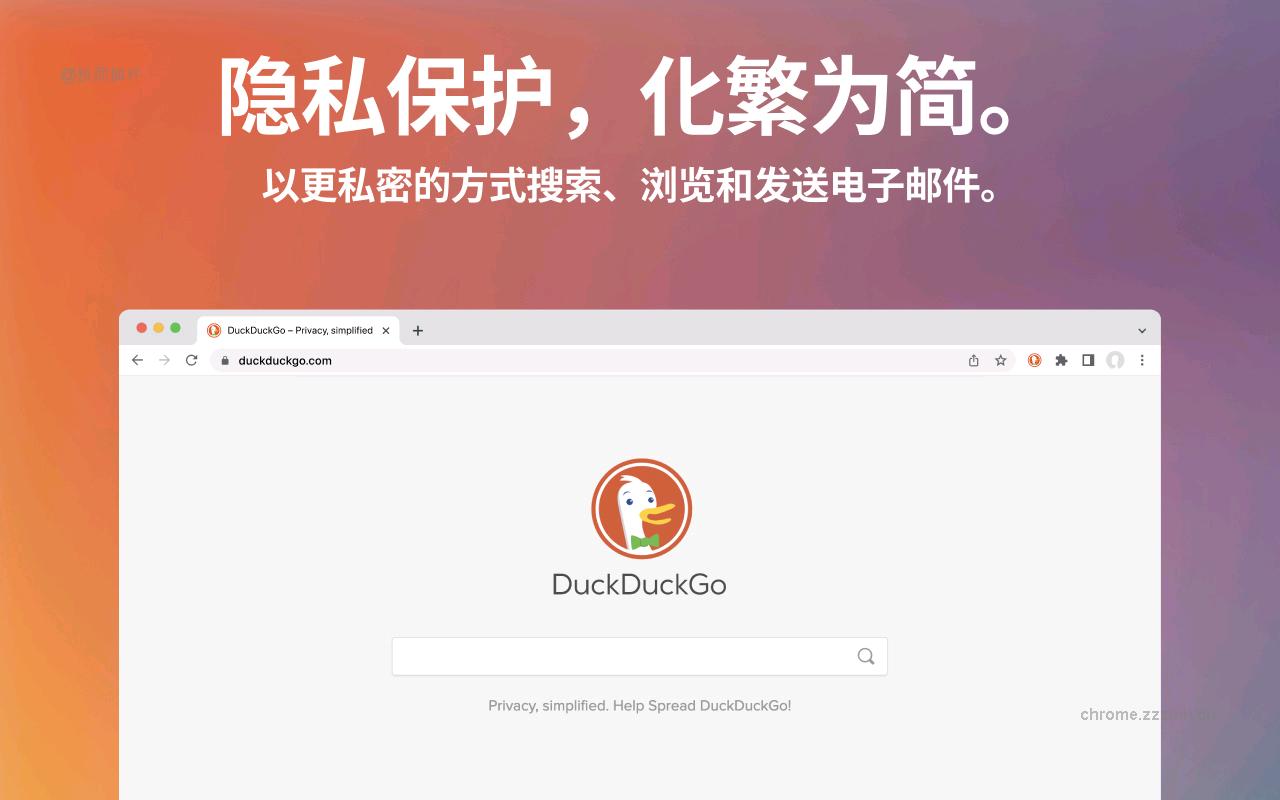DuckDuckGo Privacy Essentials_2024.1.19_image_4