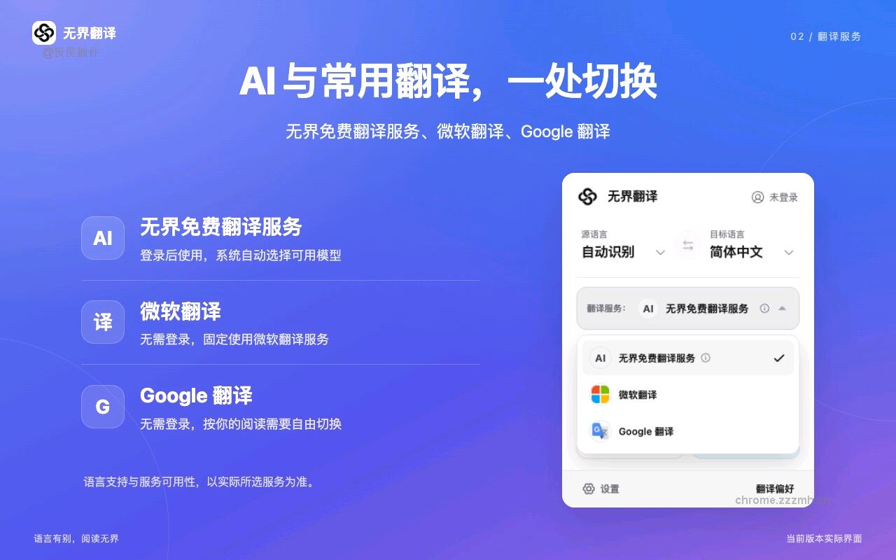 无界翻译_0.1.2_image_2
