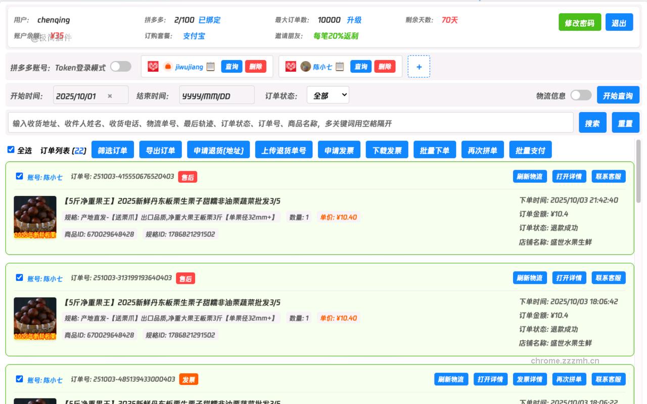 拼多多购物订单下载