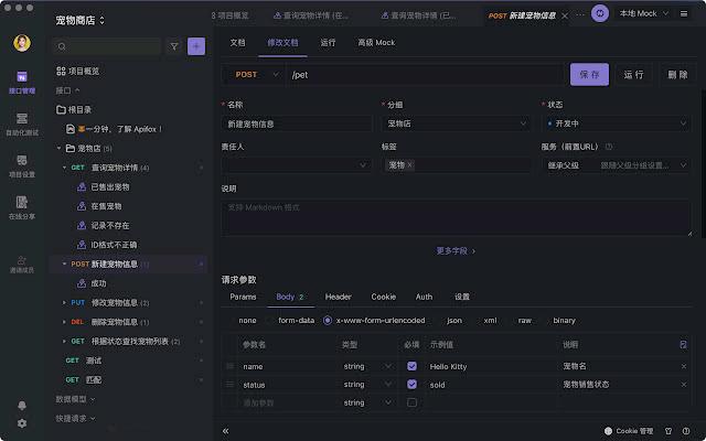 Apifox Browser Extension