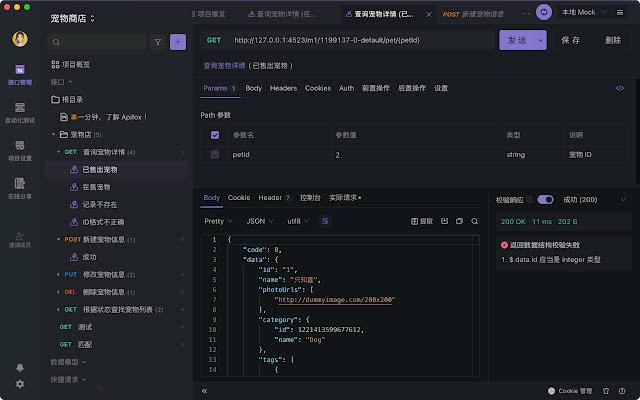 Apifox Browser Extension_1.0.10_image_1