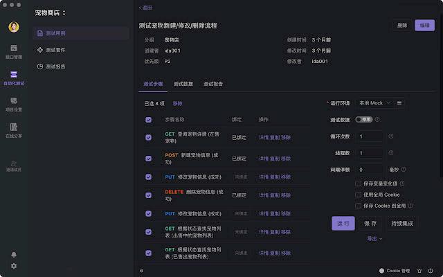 Apifox Browser Extension_1.0.10_image_2