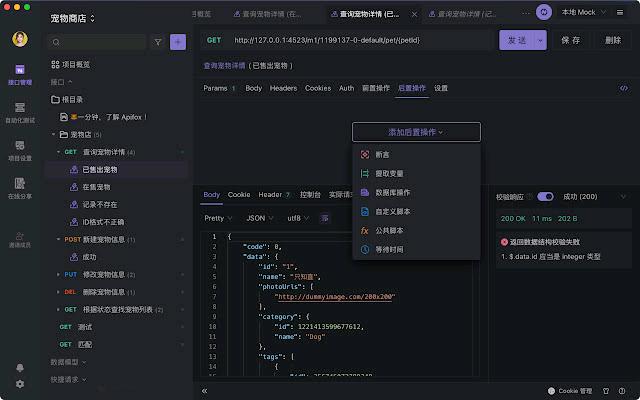Apifox Browser Extension_1.0.10_image_3
