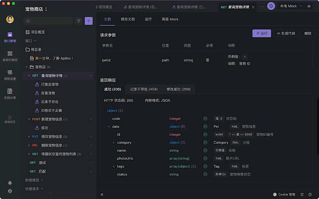 Apifox Browser Extension_1.0.10_image_4