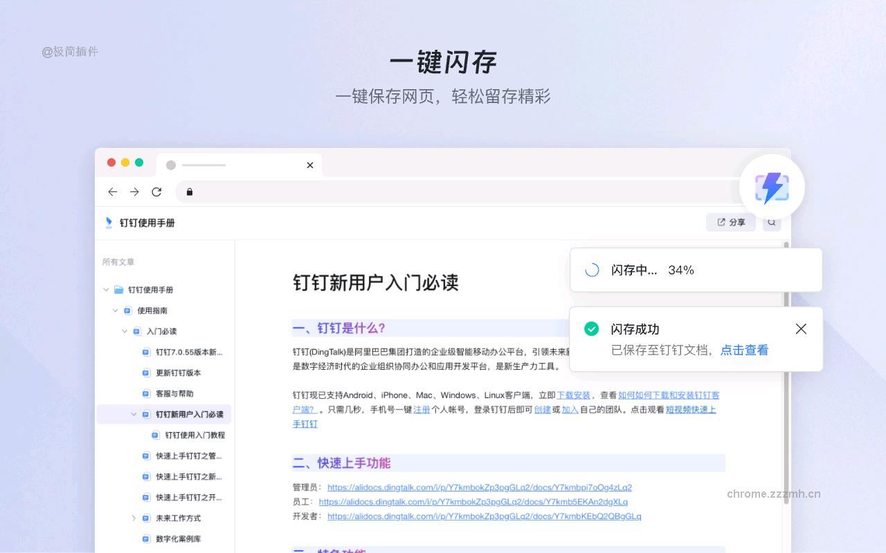 钉钉文档闪存_0.0.51_image_0