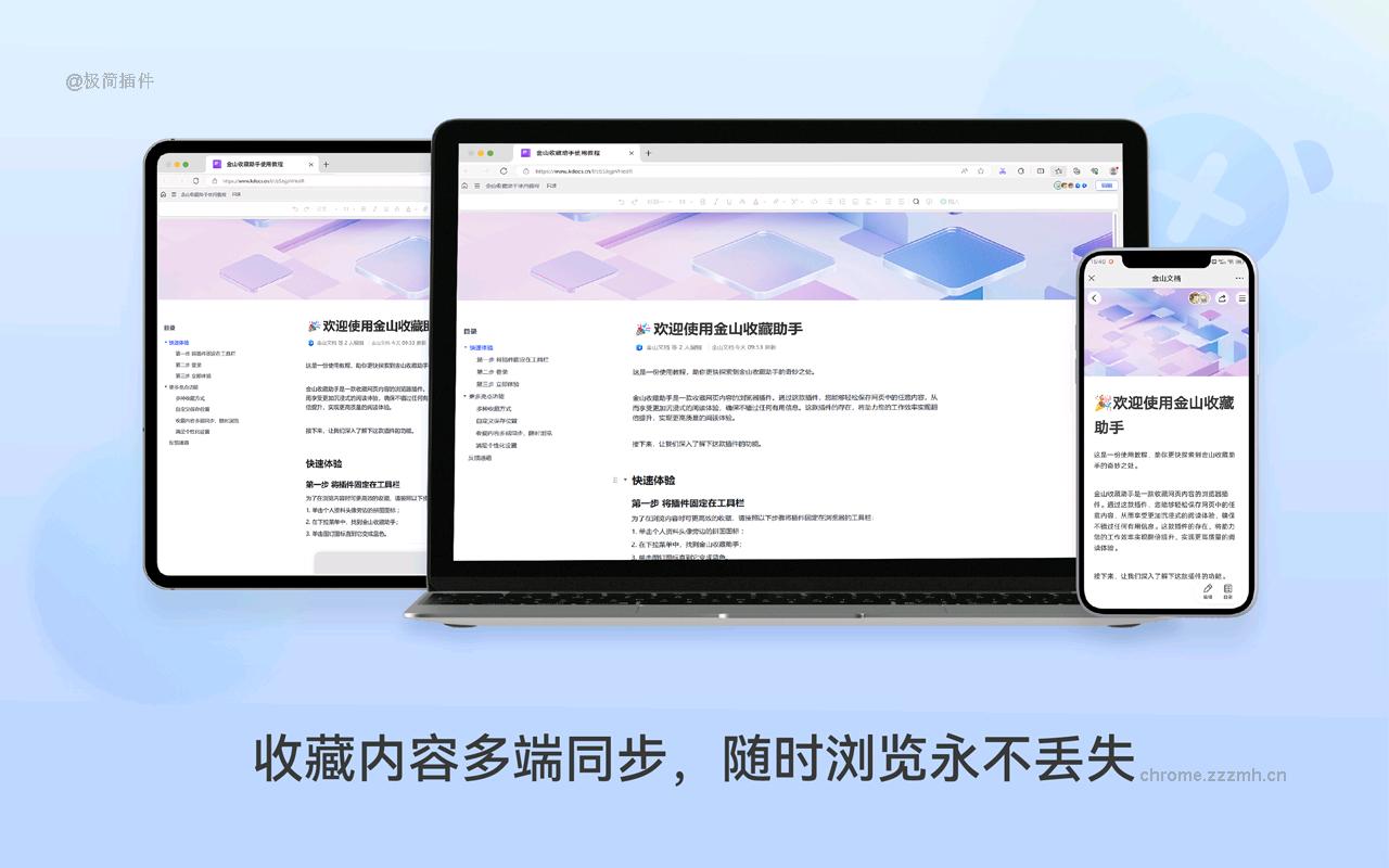 金山收藏助手_2.0.7_image_0