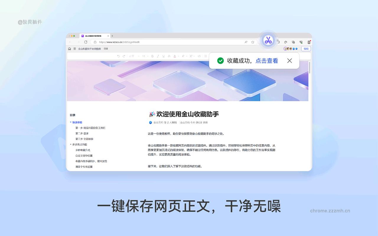 金山收藏助手_2.0.7_image_1