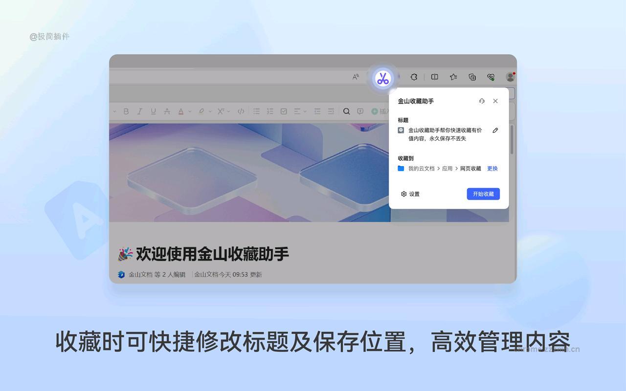 金山收藏助手_2.0.7_image_2