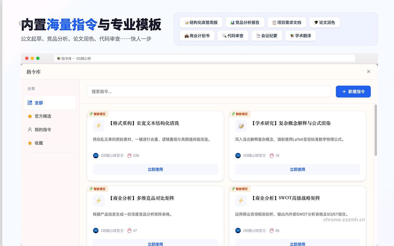 DS随心转 - AI排版导出工作台