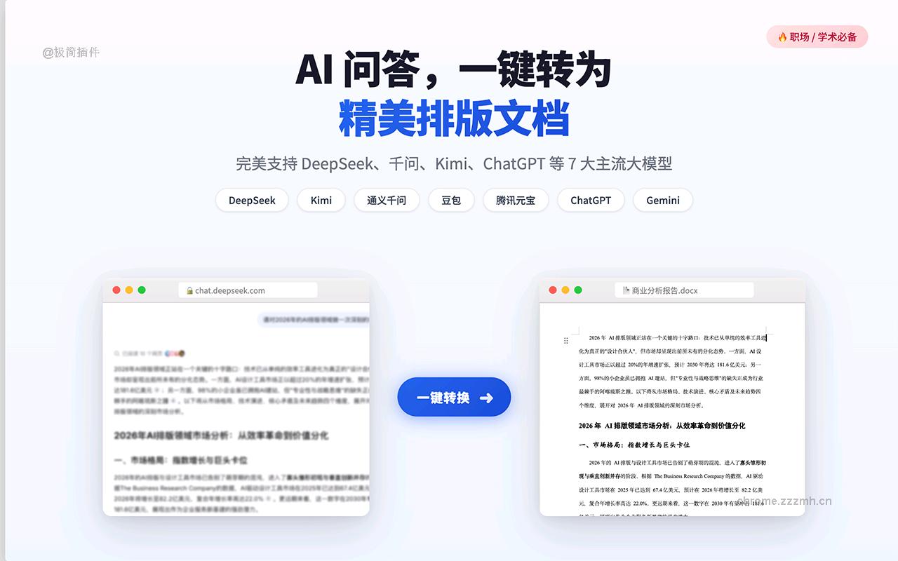 DS随心转 - AI排版导出工作台_2.0.11_image_1