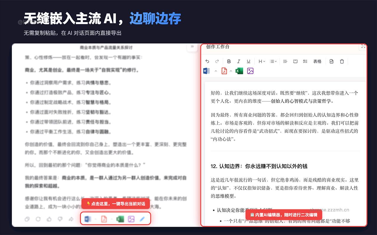 DS随心转 - AI排版导出工作台_2.0.11_image_3