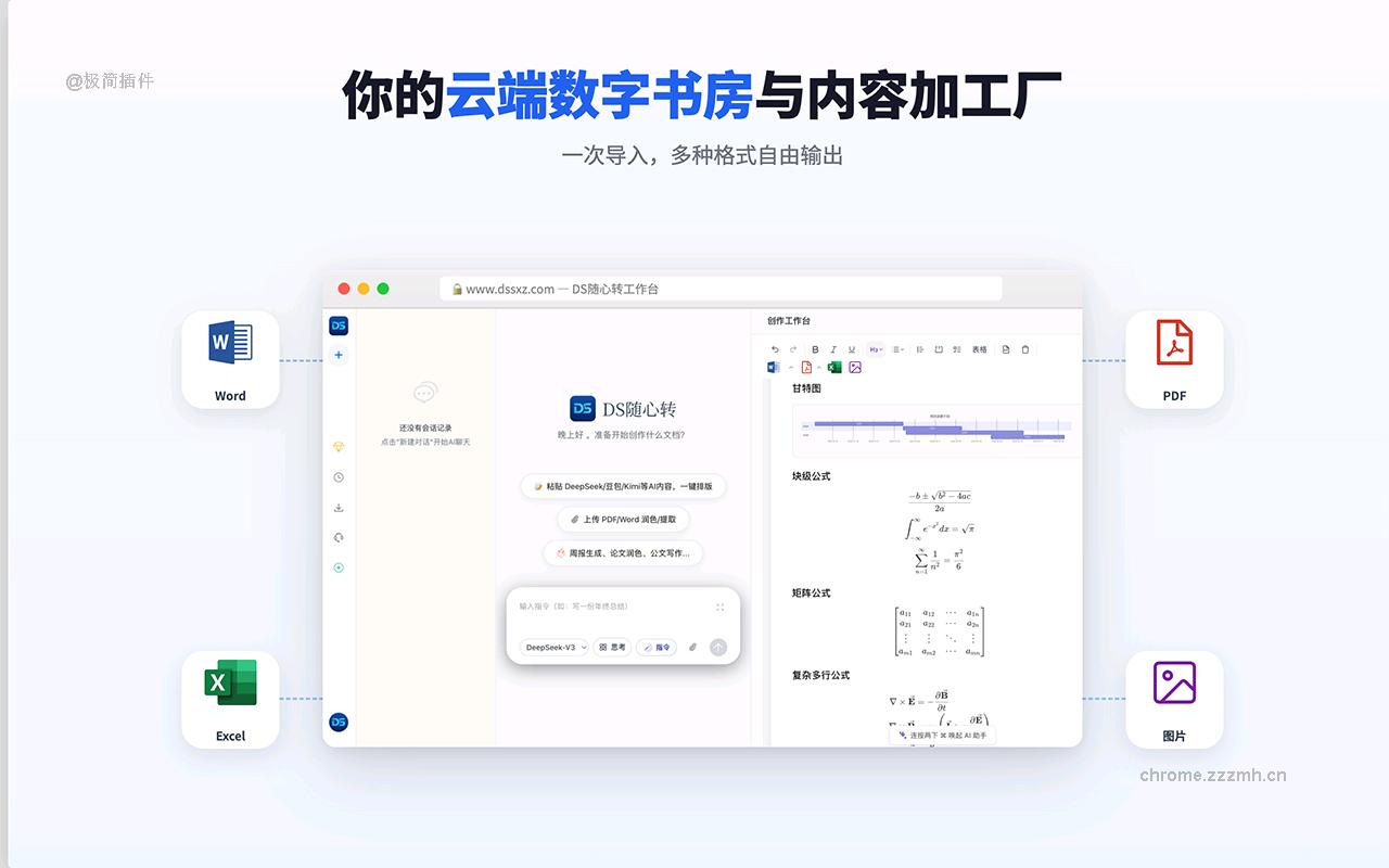 DS随心转 - AI排版导出工作台_2.0.11_image_4