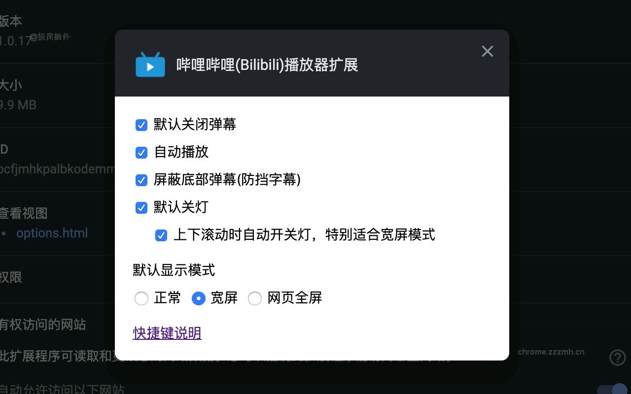 哔哩哔哩(Bilibili)播放器扩展_3.0.2_image_3