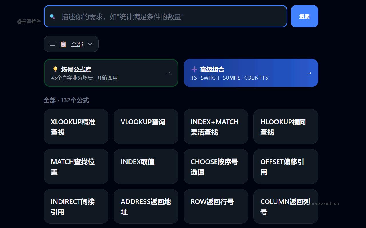 Excel 公式助手_1.0.0_image_0