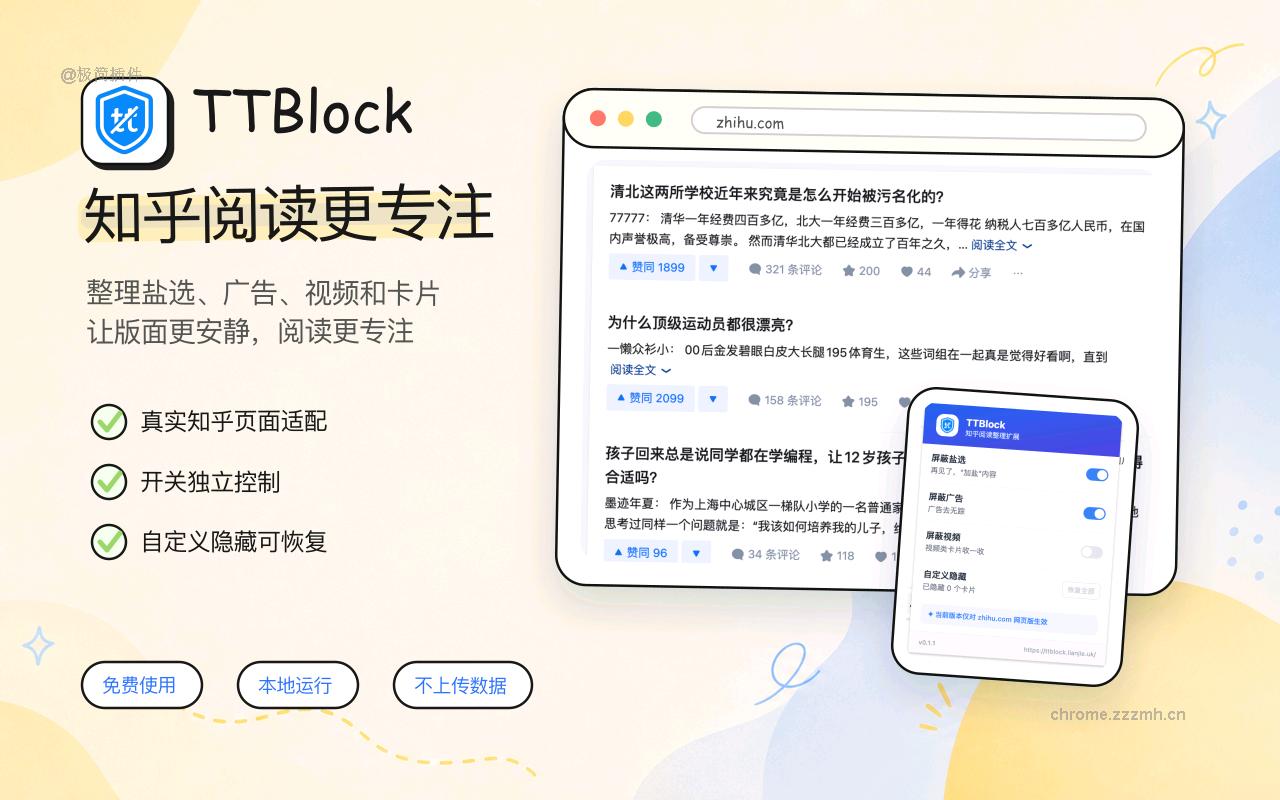 TTBlock - 知乎增强_0.1.1_image_1