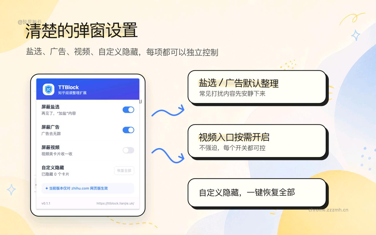 TTBlock - 知乎增强_0.1.1_image_2