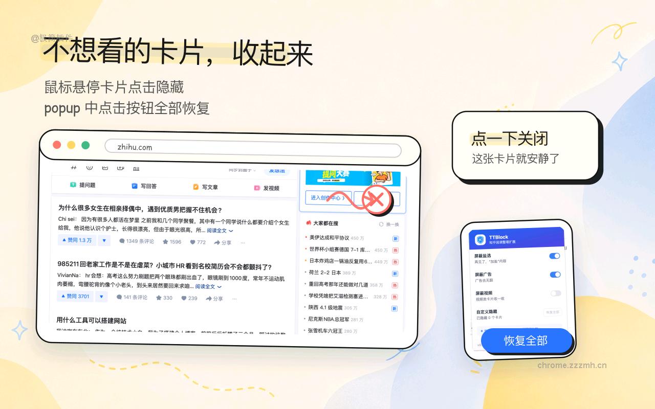TTBlock - 知乎增强_0.1.1_image_3