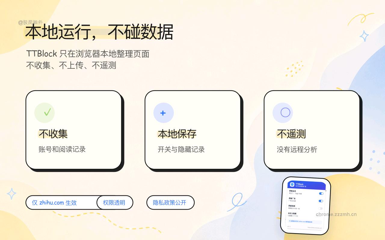 TTBlock - 知乎增强_0.1.1_image_4