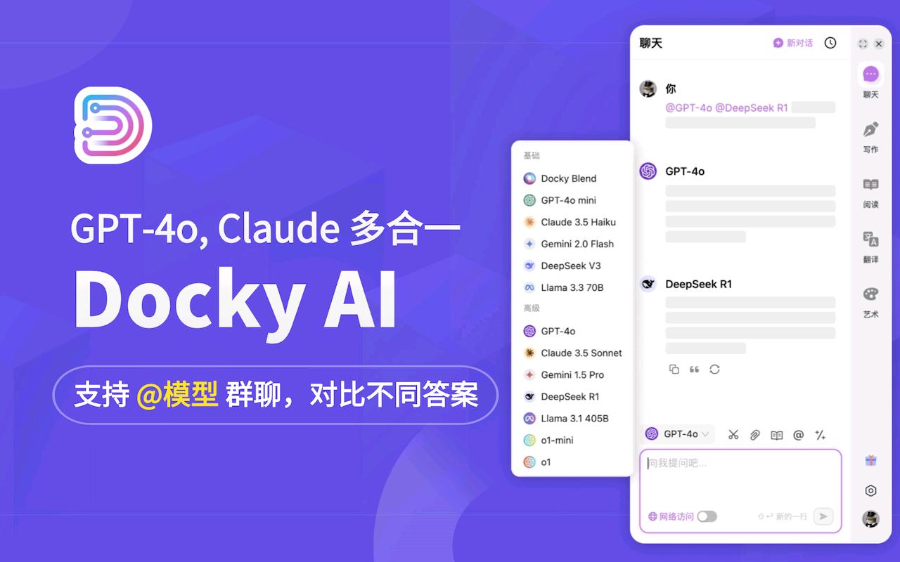 Docky.AI: ChatGPT侧边栏 + GPT-4o, DeepSeek & AI工具_2.3.1_image_2