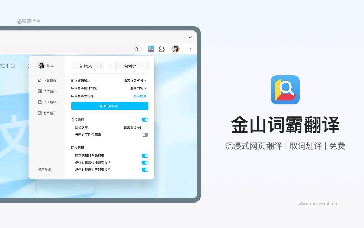 金山词霸翻译_1.0.7_image_1