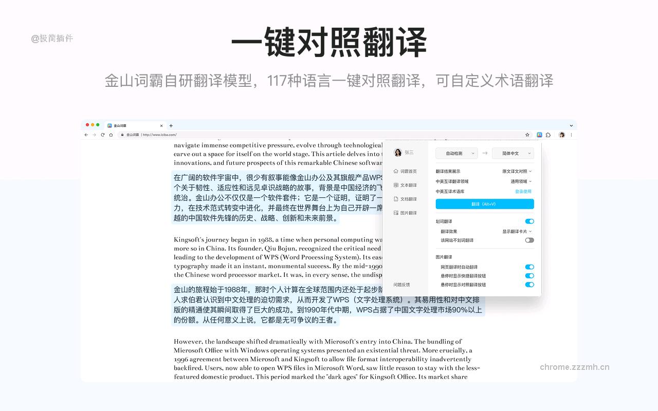 金山词霸翻译_1.0.7_image_2