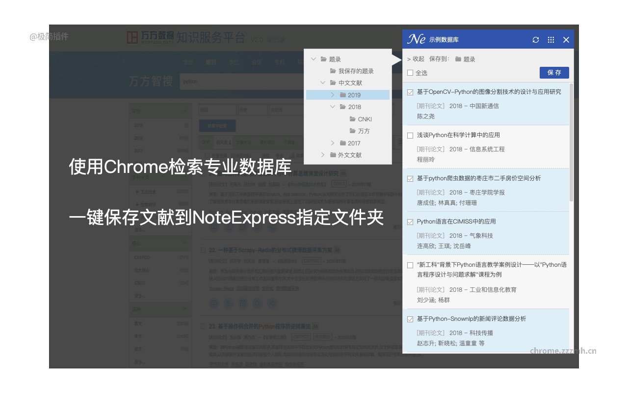 NoteExpress 网络捕手_1.1.9_image_0