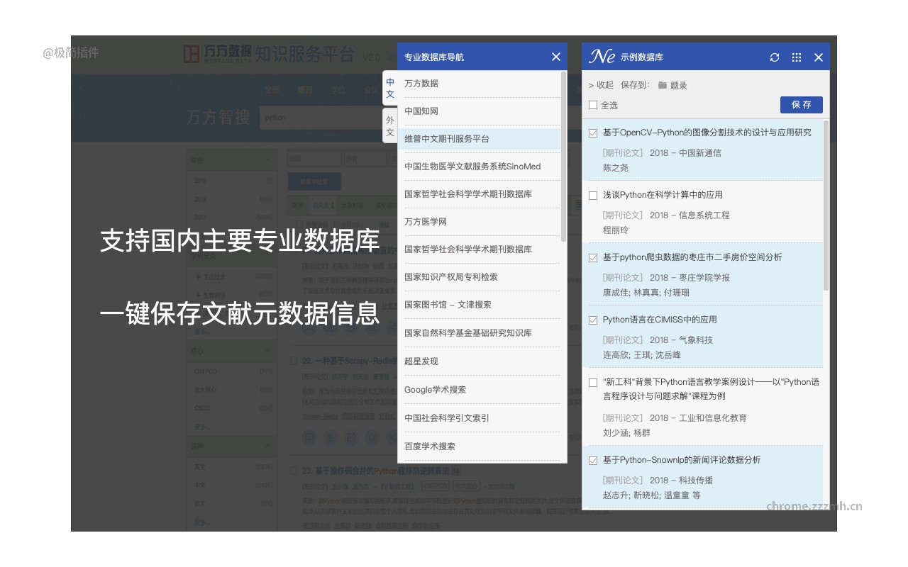NoteExpress 网络捕手_1.1.9_image_1