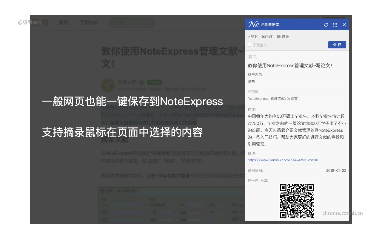 NoteExpress 网络捕手_1.1.9_image_4