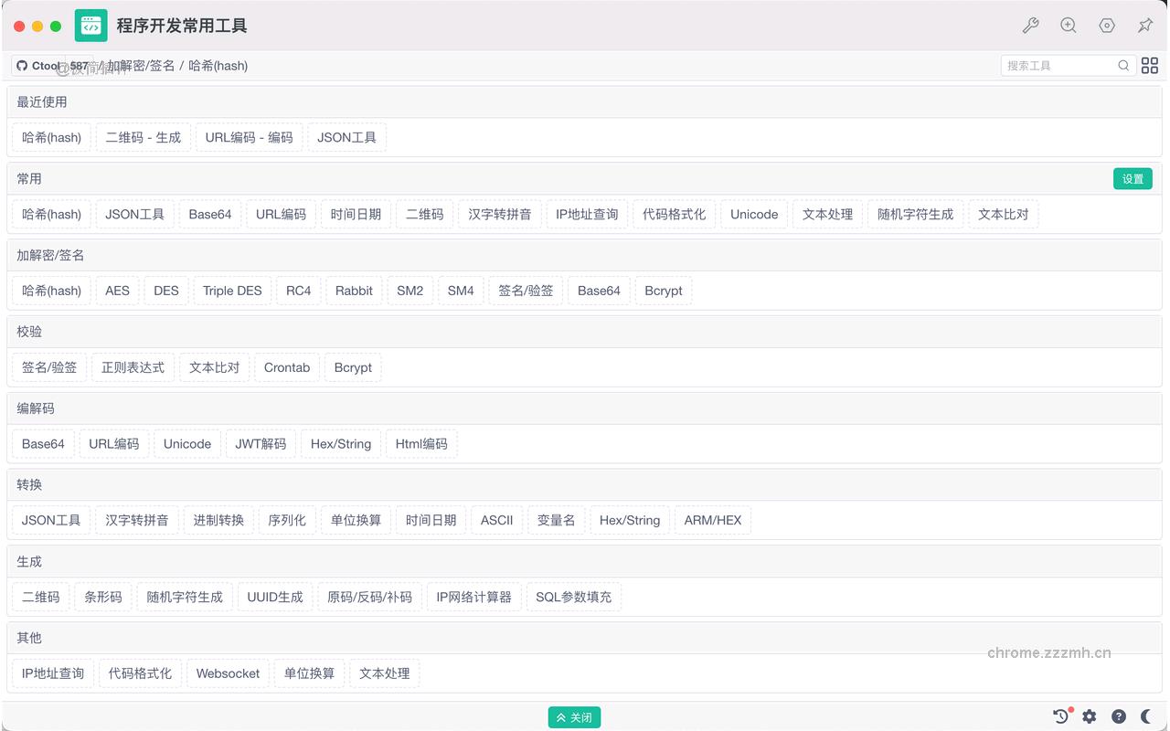 Ctool程序开发常用工具