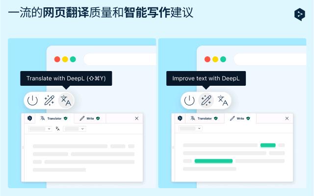 DeepL 翻译：阅读写作翻译器