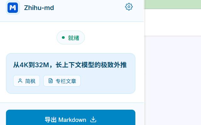 Zhihu to Markdown_1.1.0_image_0