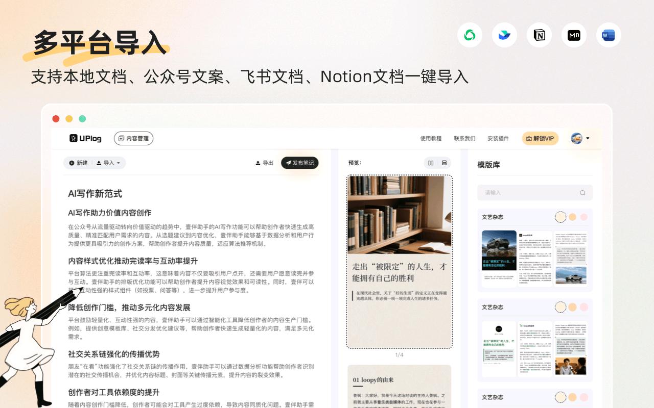 UPlog 小红书助手_1.1.3_image_0
