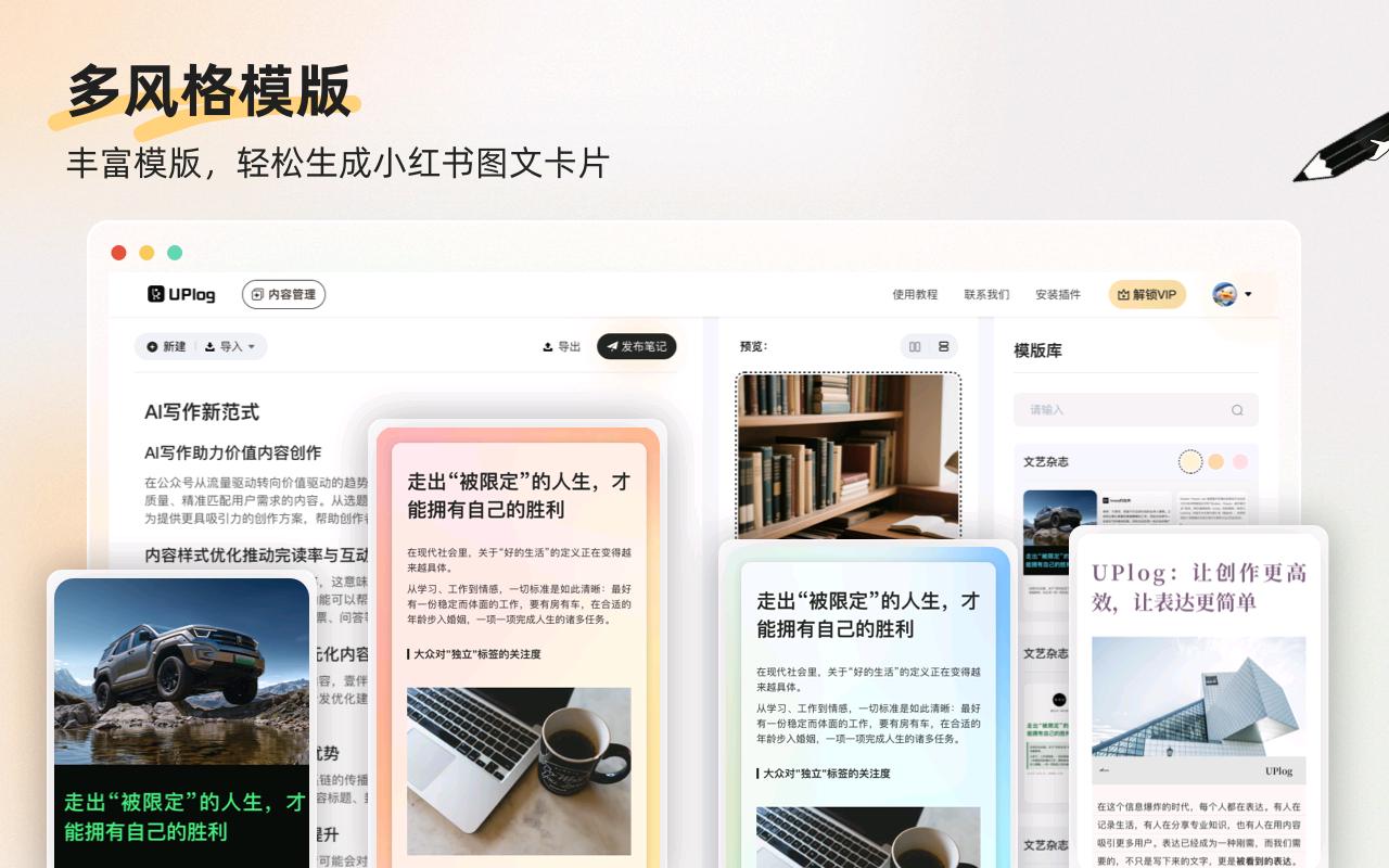 UPlog 小红书助手_1.1.3_image_1