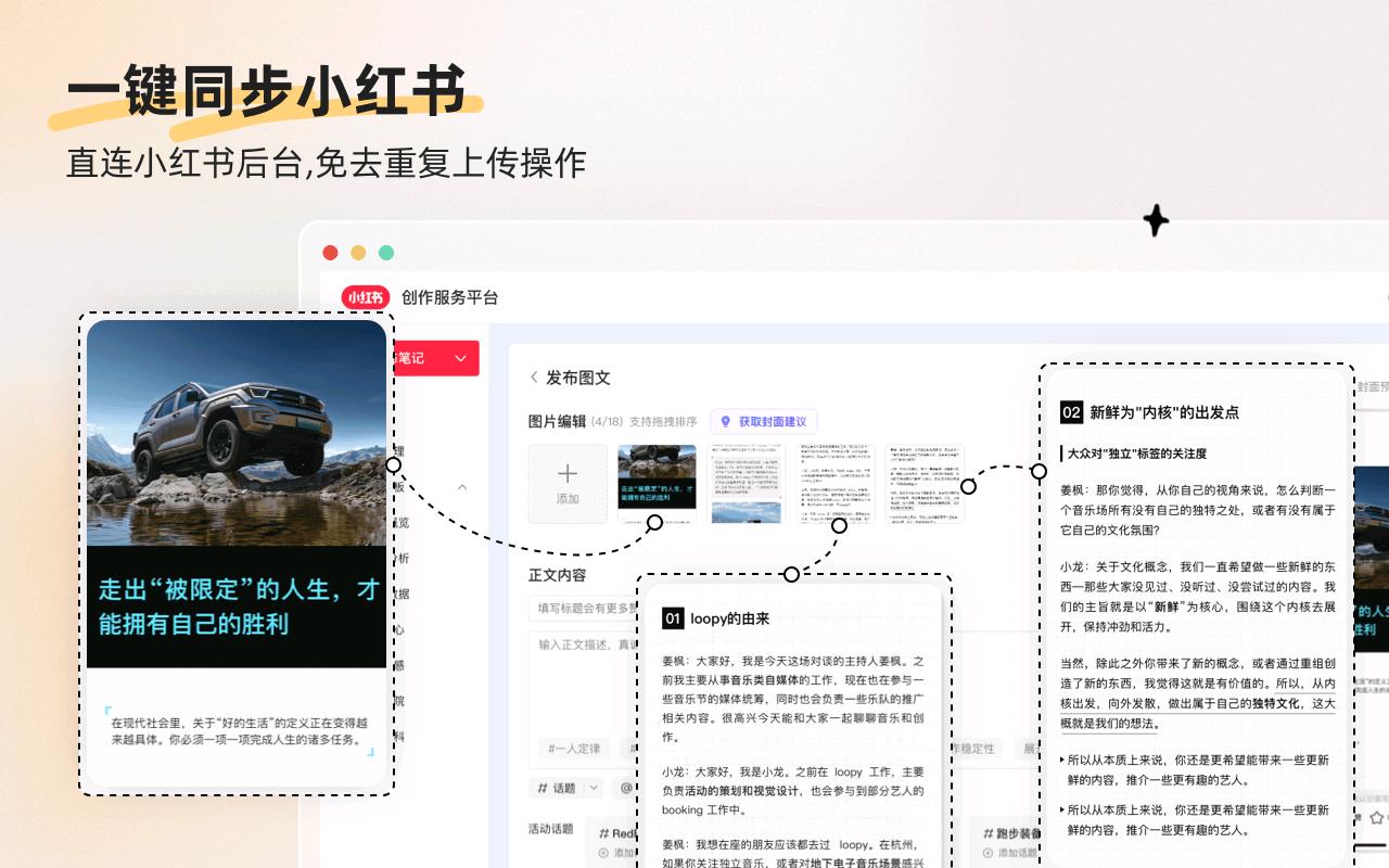 UPlog 小红书助手_1.1.3_image_2