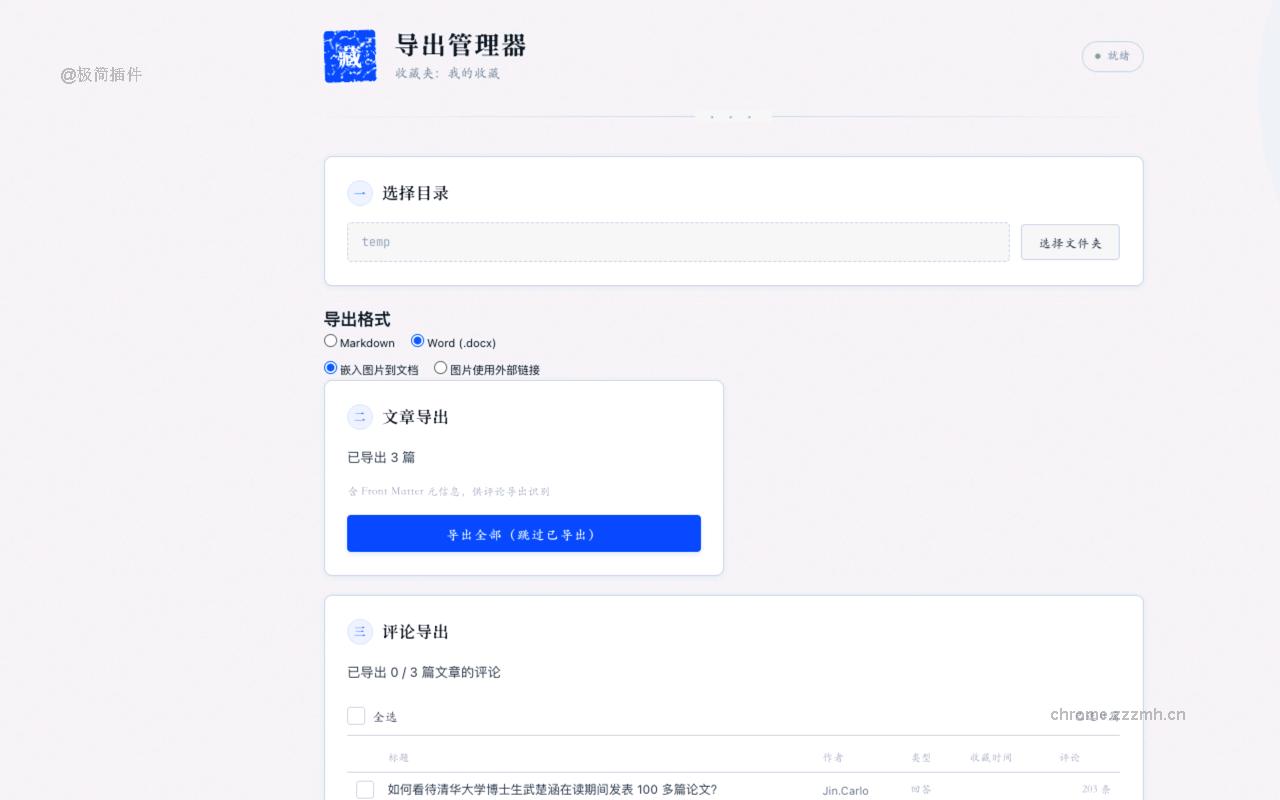 知乎文章下载器_3.1.0_image_0