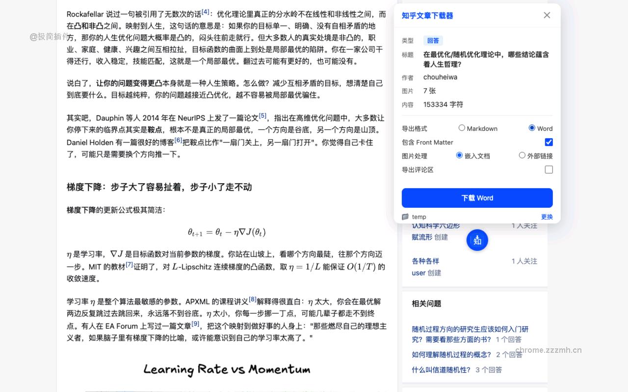 知乎文章下载器_3.1.0_image_1