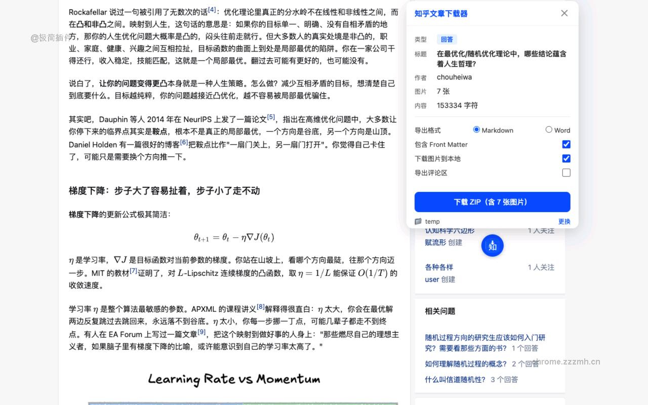 知乎文章下载器_3.1.0_image_3
