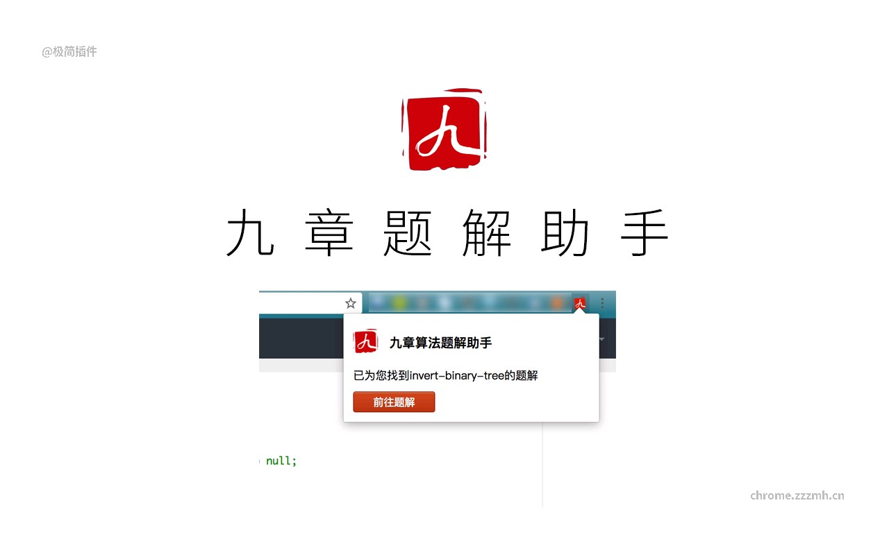 九章刷题小助手_1.3.1_image_0