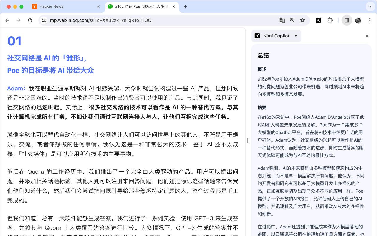 Kimi Copilot 网页总结助手_1.14.1_image_0