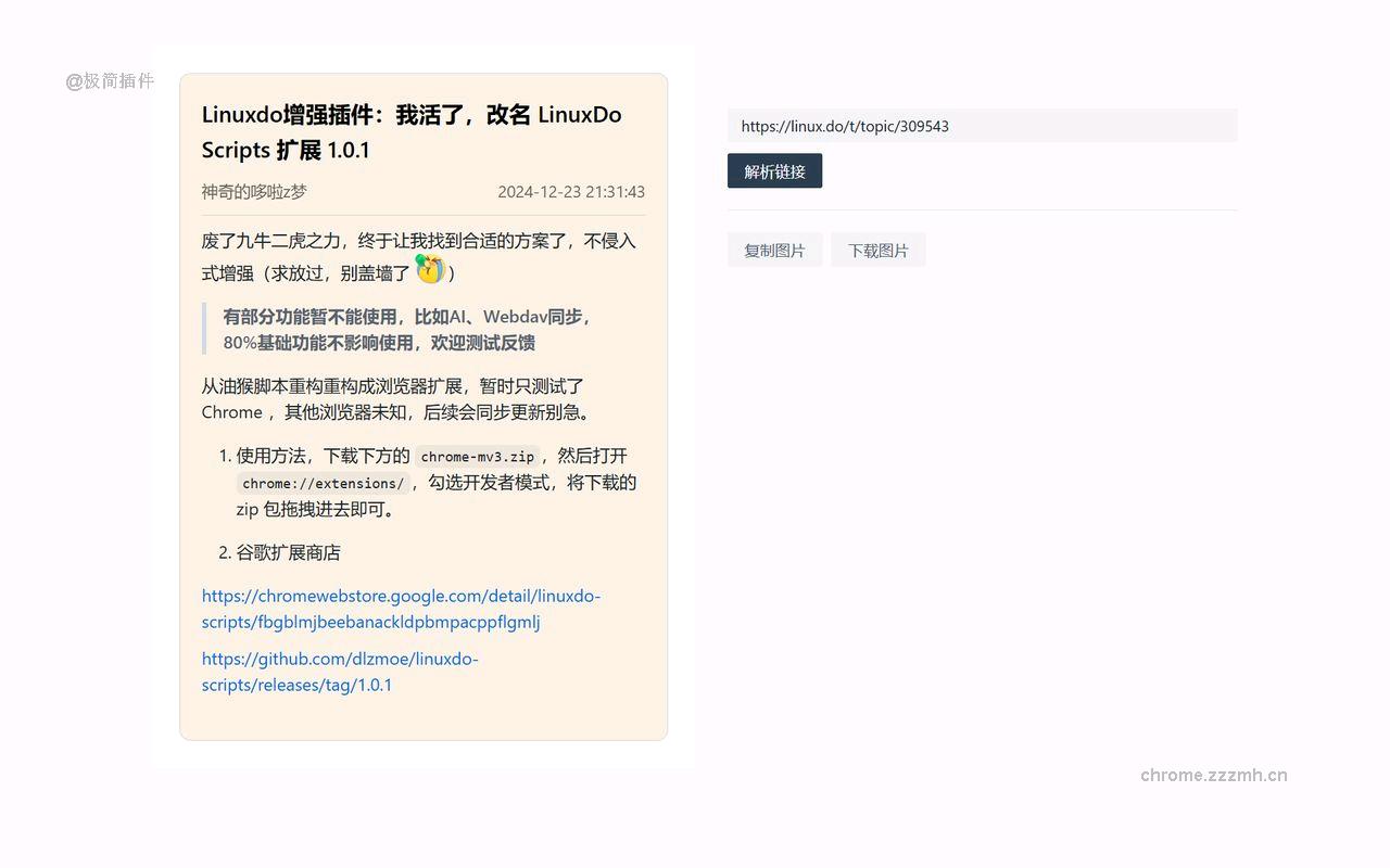 LinuxDo Scripts_1.5.34_image_0
